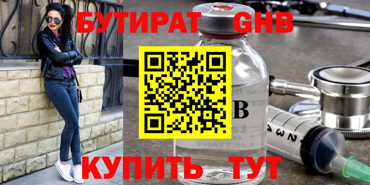БУТИРАТ GHB  Вход с VPN  Коломна 