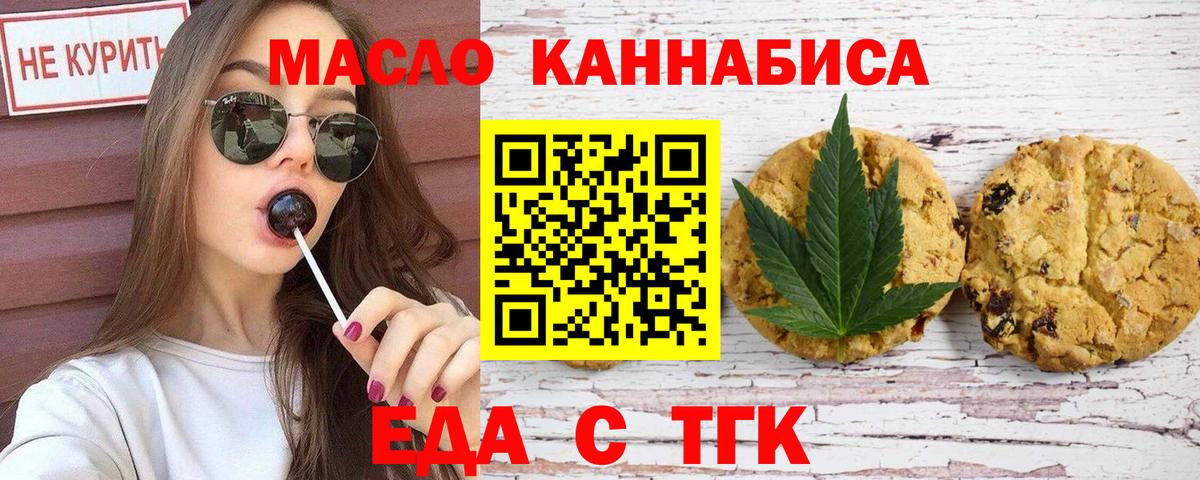 Еда ТГК конопля Коломна