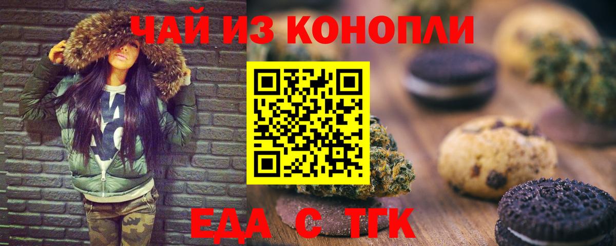 Коломна  Печенье с ТГК конопля  Вход с VPN 