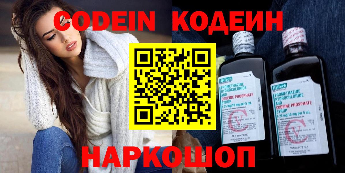 Кодеин напиток Lean (лин) Коломна