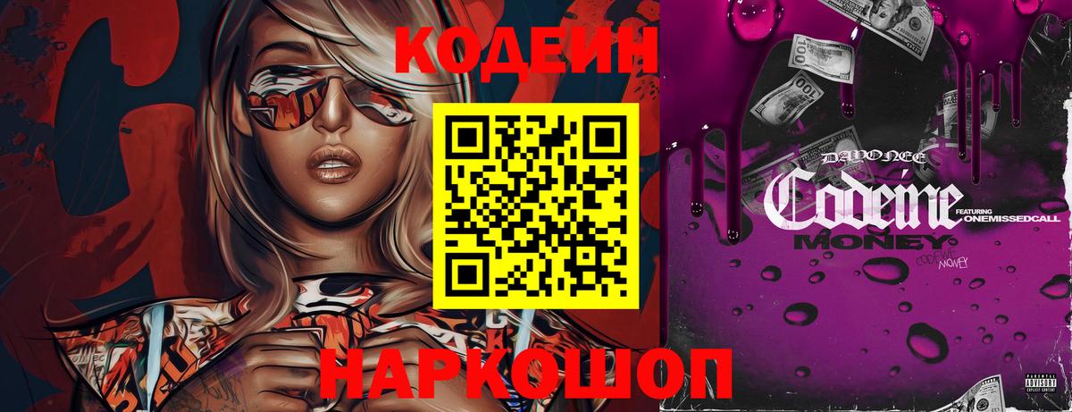 Коломна  Codein Purple Drank  Кодеин Purple Drank  Вход с VPN 