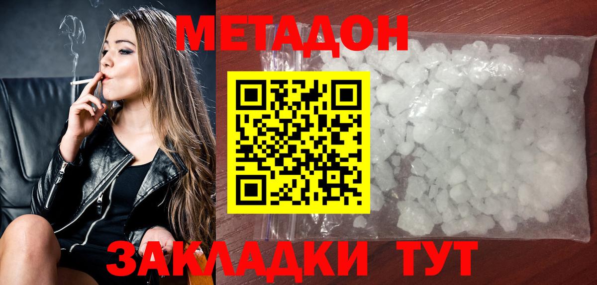 МЕТАДОН кристалл  Метадон кристалл  Коломна  Вход с VPN 